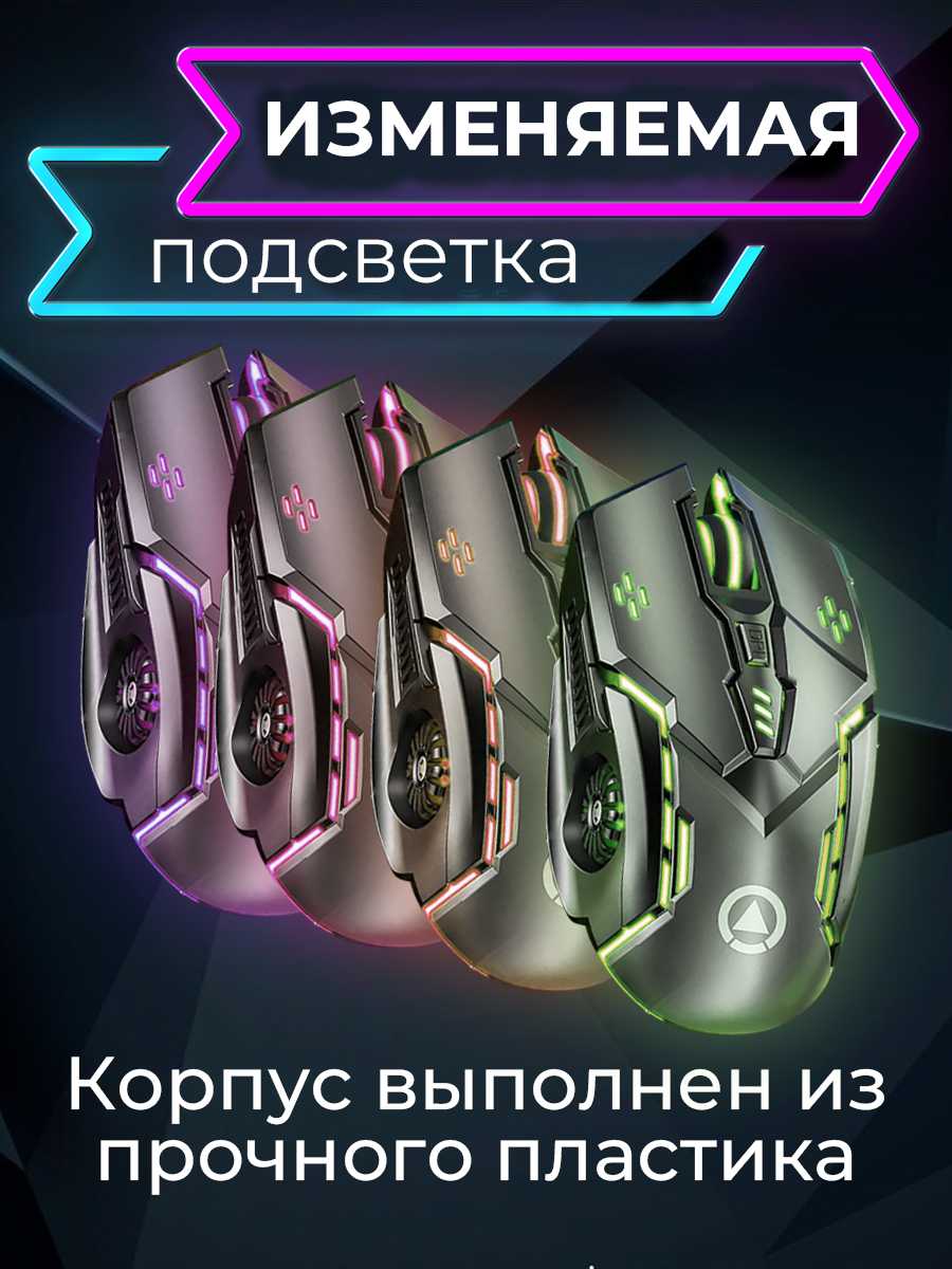 Игровая проводная мышь Громкая с подсветкой фотография 3