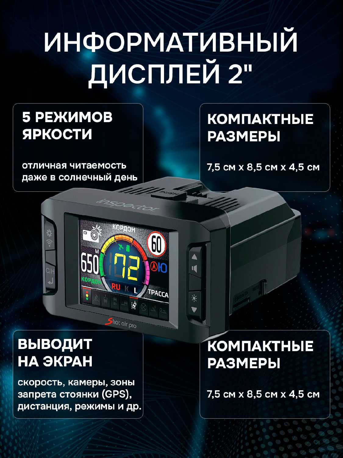 Радар-детектор INSPECTOR SHOT AIR PRO [Wi-Fi обновление] фотография 6