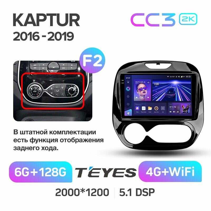 Магнитола Renault Teyes CC3 (6/128)