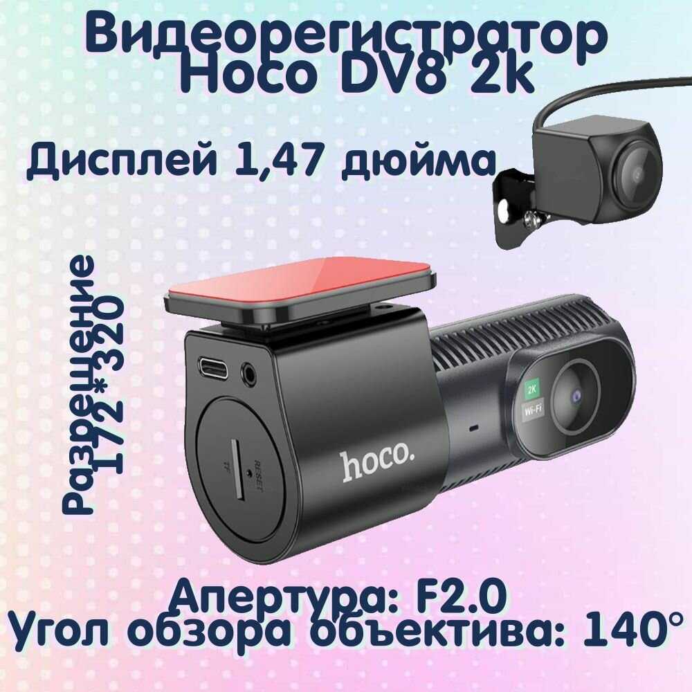 Видеорегистратор Hoco DV8 (2K) фотография 1