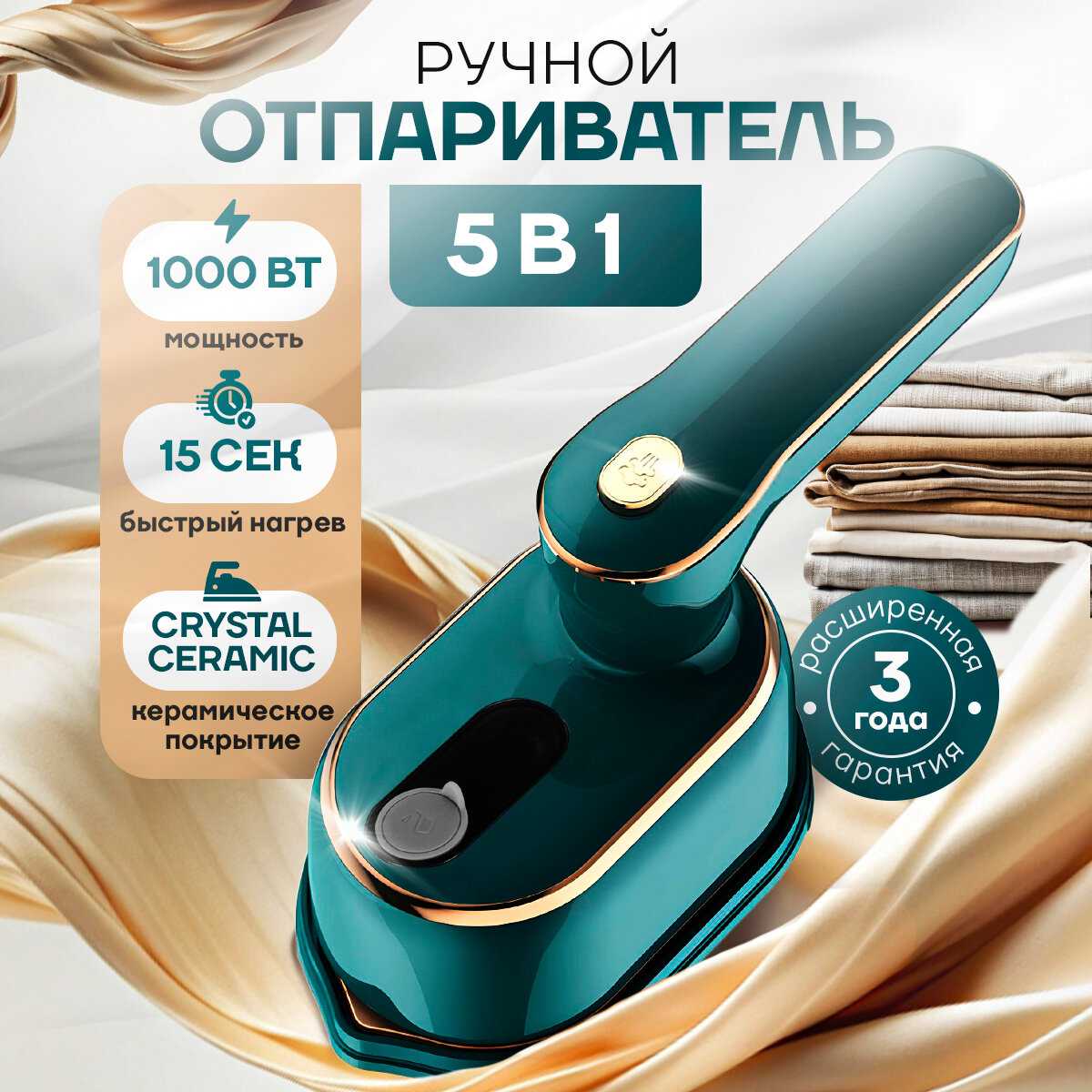 Отпариватель для одежды вертикальный паровой утюг дорожный мощный парогенератор