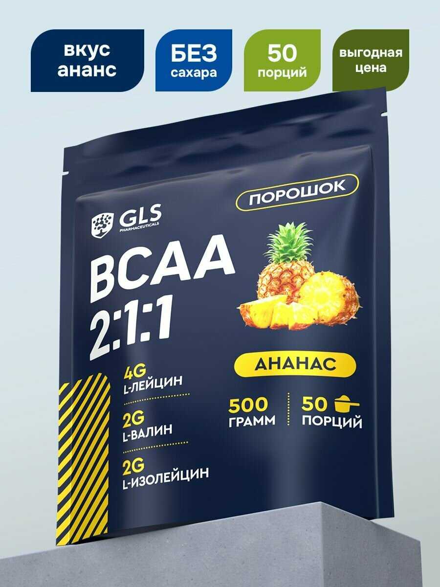 Биологически активная добавка к пище ВСАА (БЦАА) 2:1:1 GLS (15 порций) фотография 5