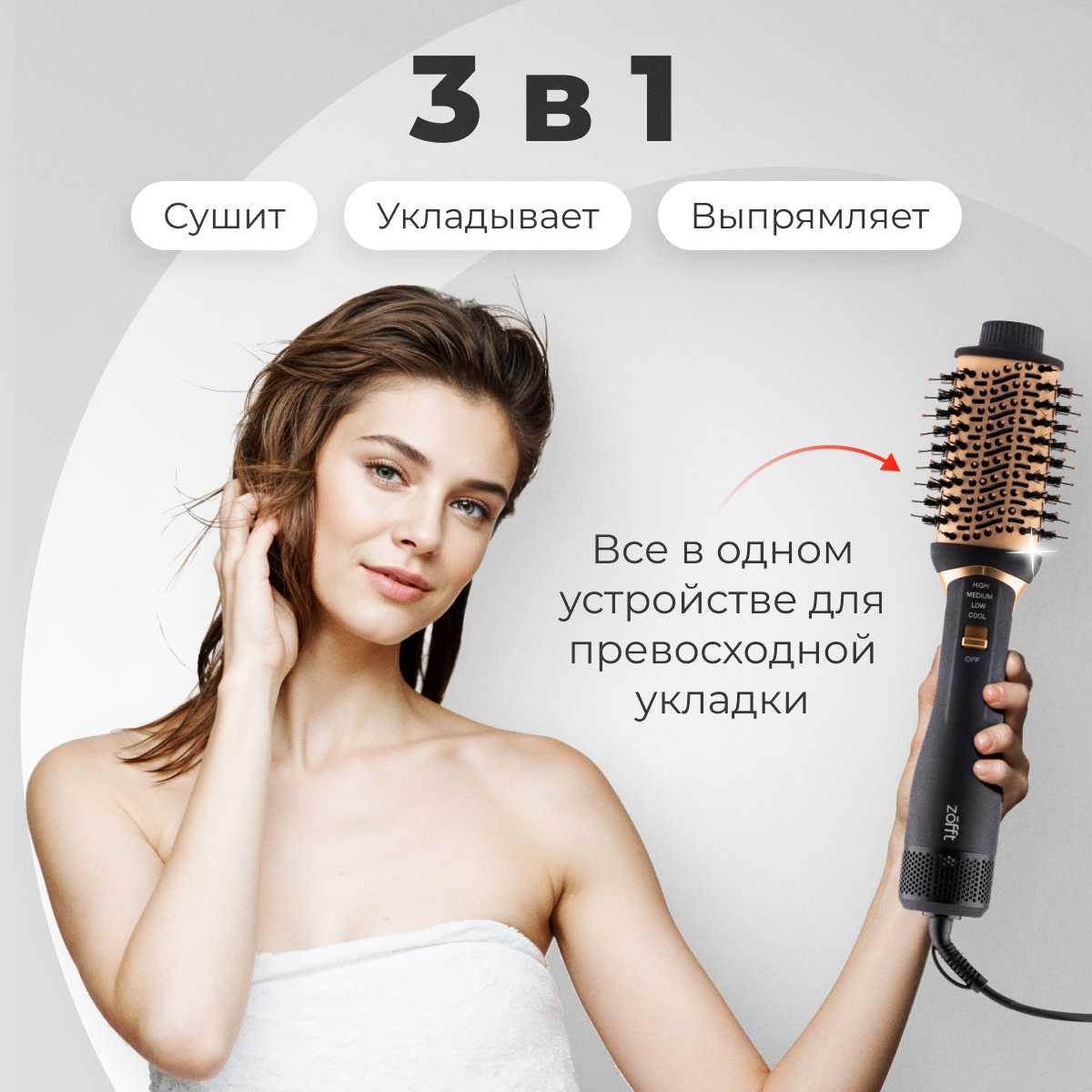 Фен-щетка Zofft Nett 3 в 1 (1200 Вт) фотография 2