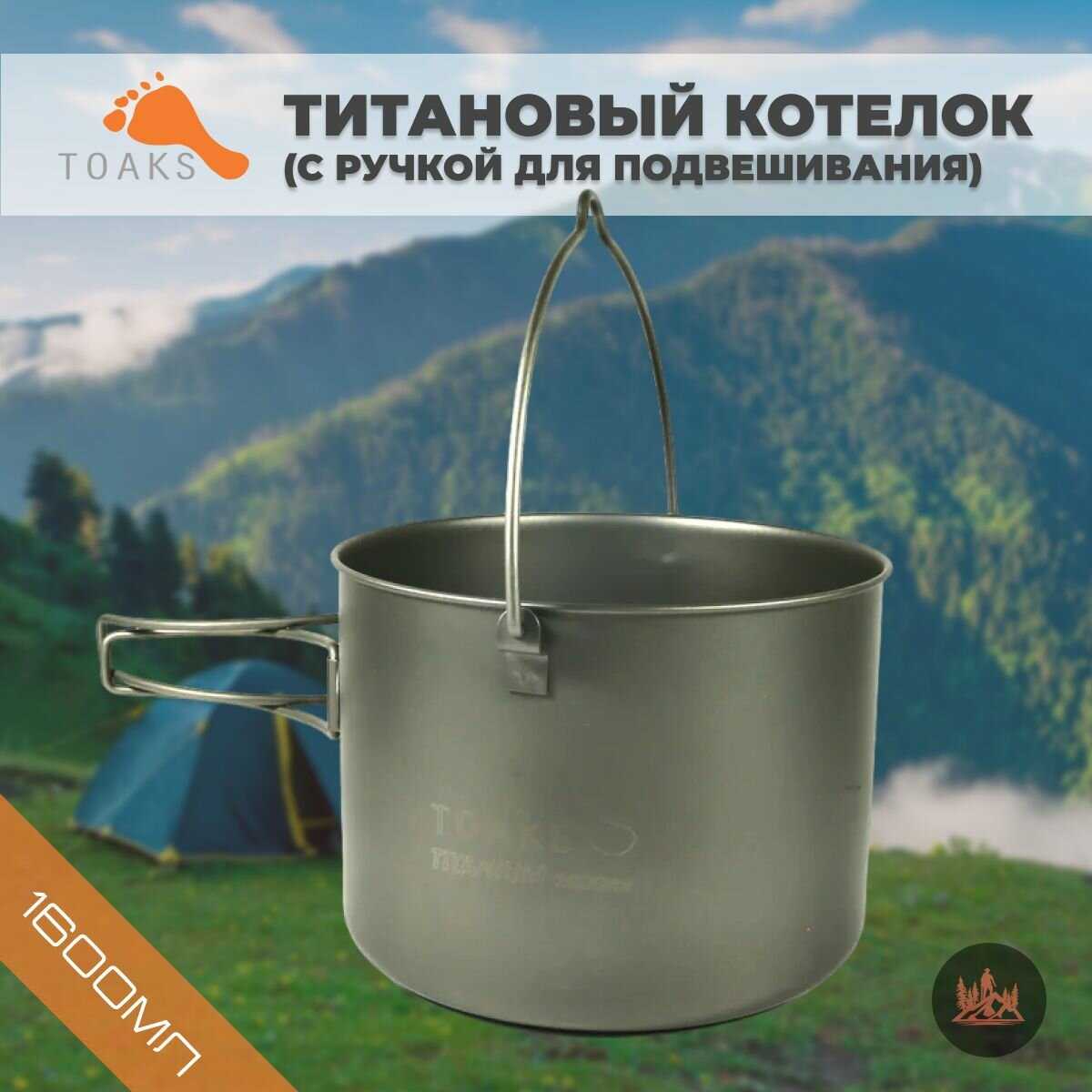 Титановый котелок Toaks 750мл фотография 17