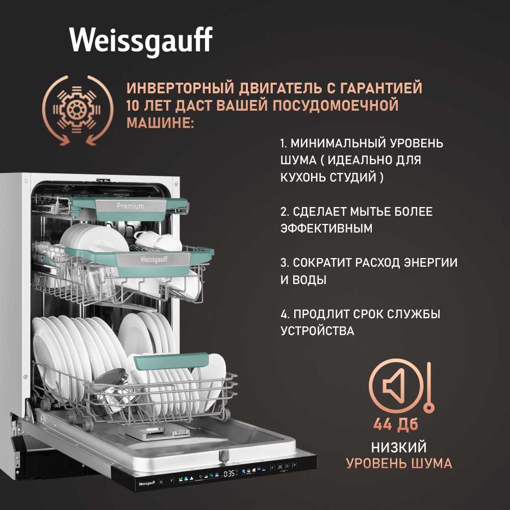 Встраиваемая посудомоечная машина Weissgauff BDW 4160 Real Touch (DC Inverter Timer Floor) фотография 11