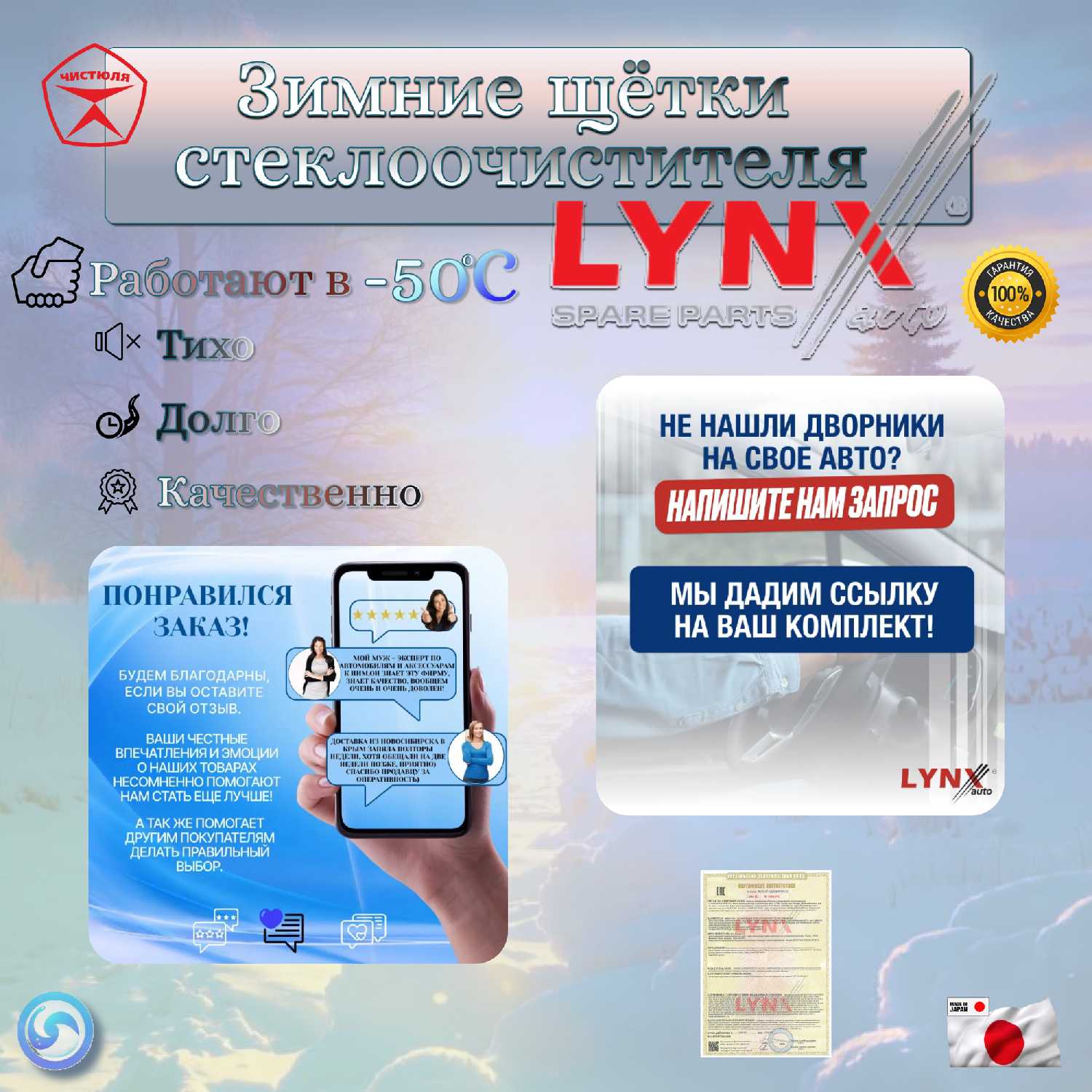 Комплект зимних щеток стеклоочистителя LYNXauto Skoda Octavia A7 (5E3) фотография 10