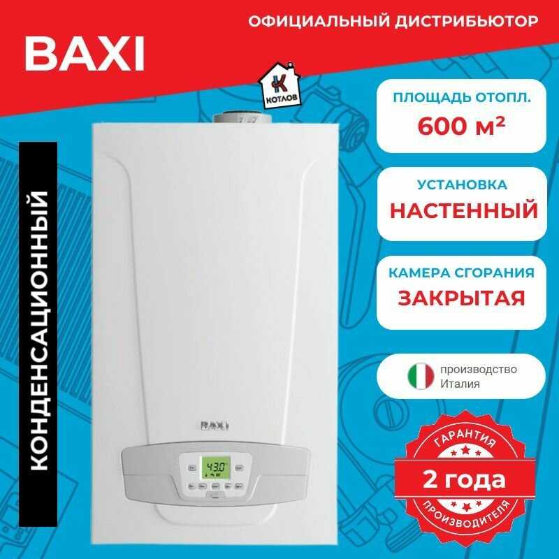Конденсационный газовый котел BAXI LUNA Duo-tec MP 1.60, одноконтурный фотография 12