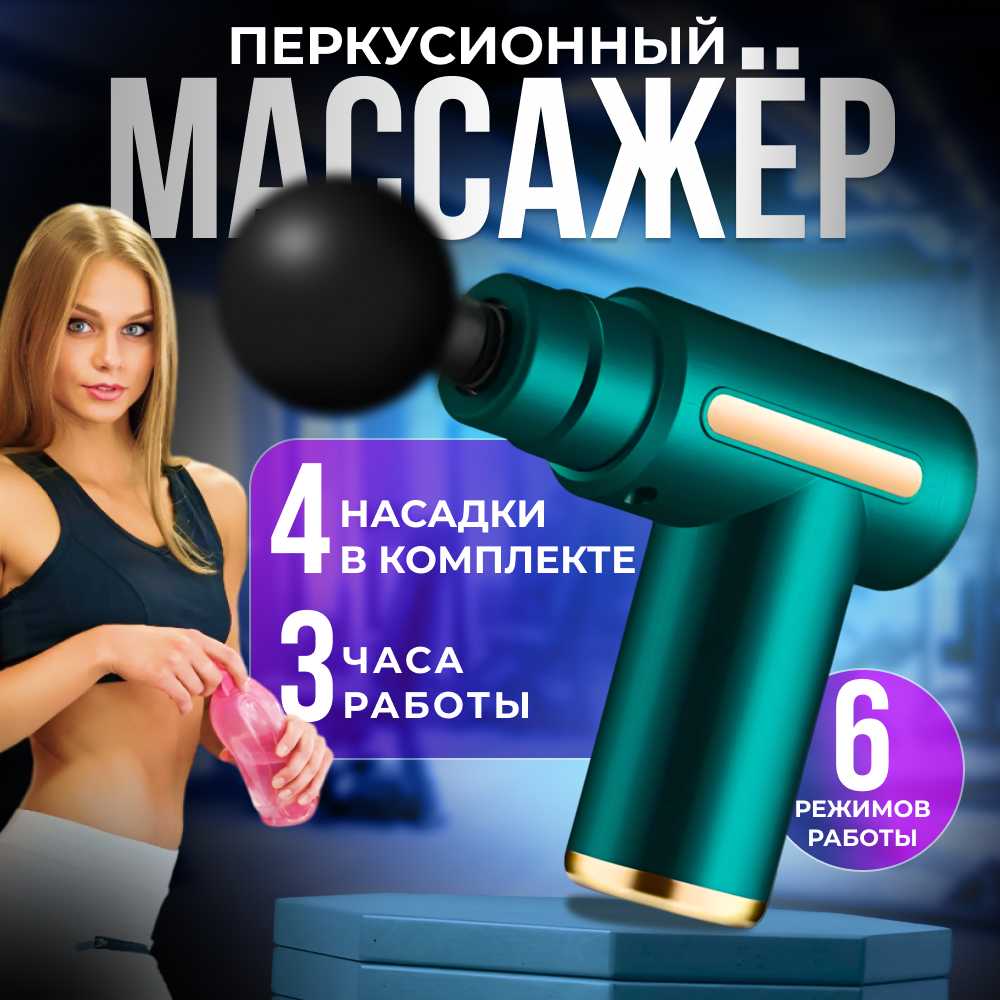 Массажер Вибромассажер Массажный пистолет фотография 2