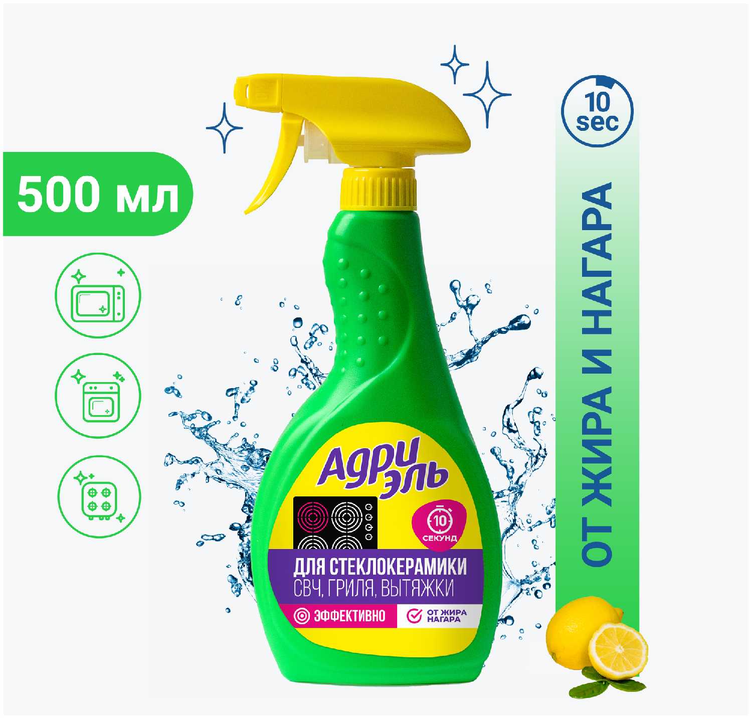 Средство для чистки АДРИЭЛЬ Спрей для стеклокерамических плит, духовок, грилей, СВЧ-печей фотография 1