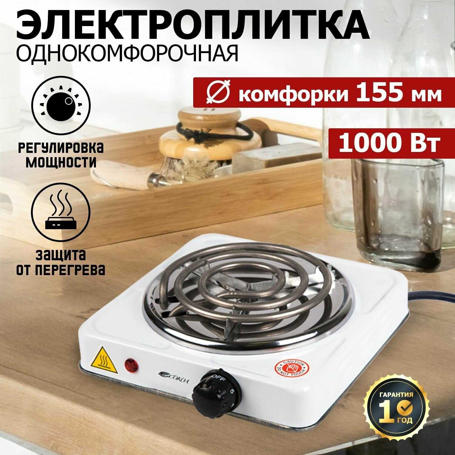 Электроплитка REXANT Сокол 1,0 кВт/220В (70-0101-1)