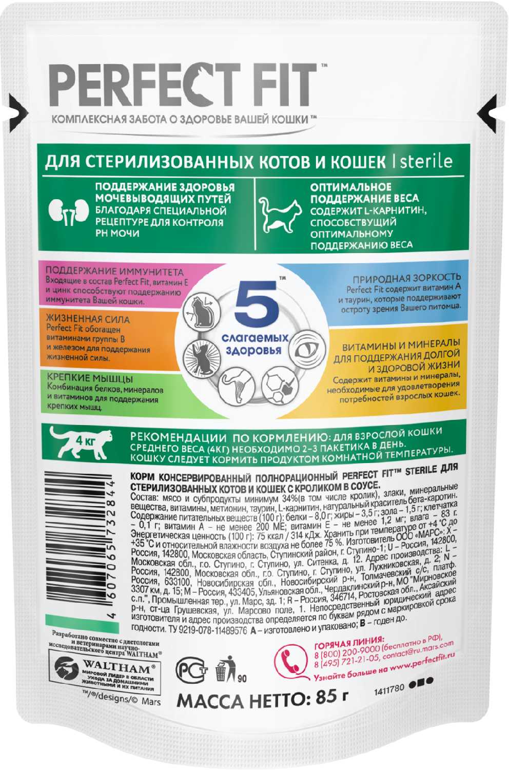Корм Perfect Fit с кроликом (кусочки в соусе) фотография 8