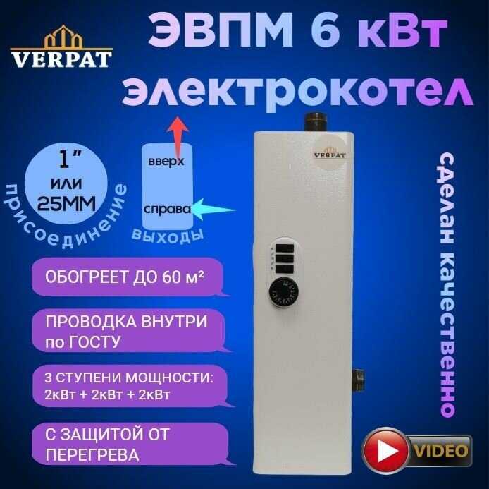 Котел электрический VERPAT Арена (ЭВПМ-18) фотография 25