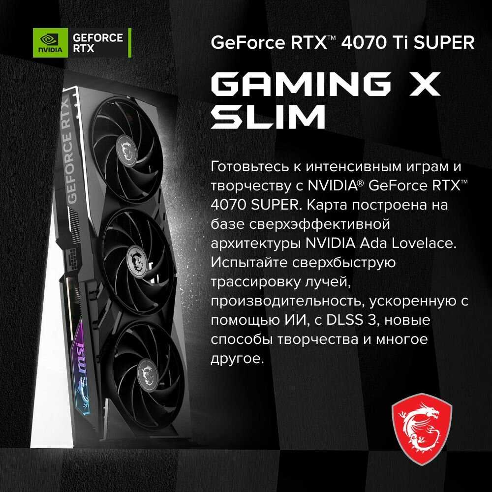 Видеокарта MSI GeForce RTX 4070 Ti SUPER GAMING X SLIM WHITE 16G фотография 7