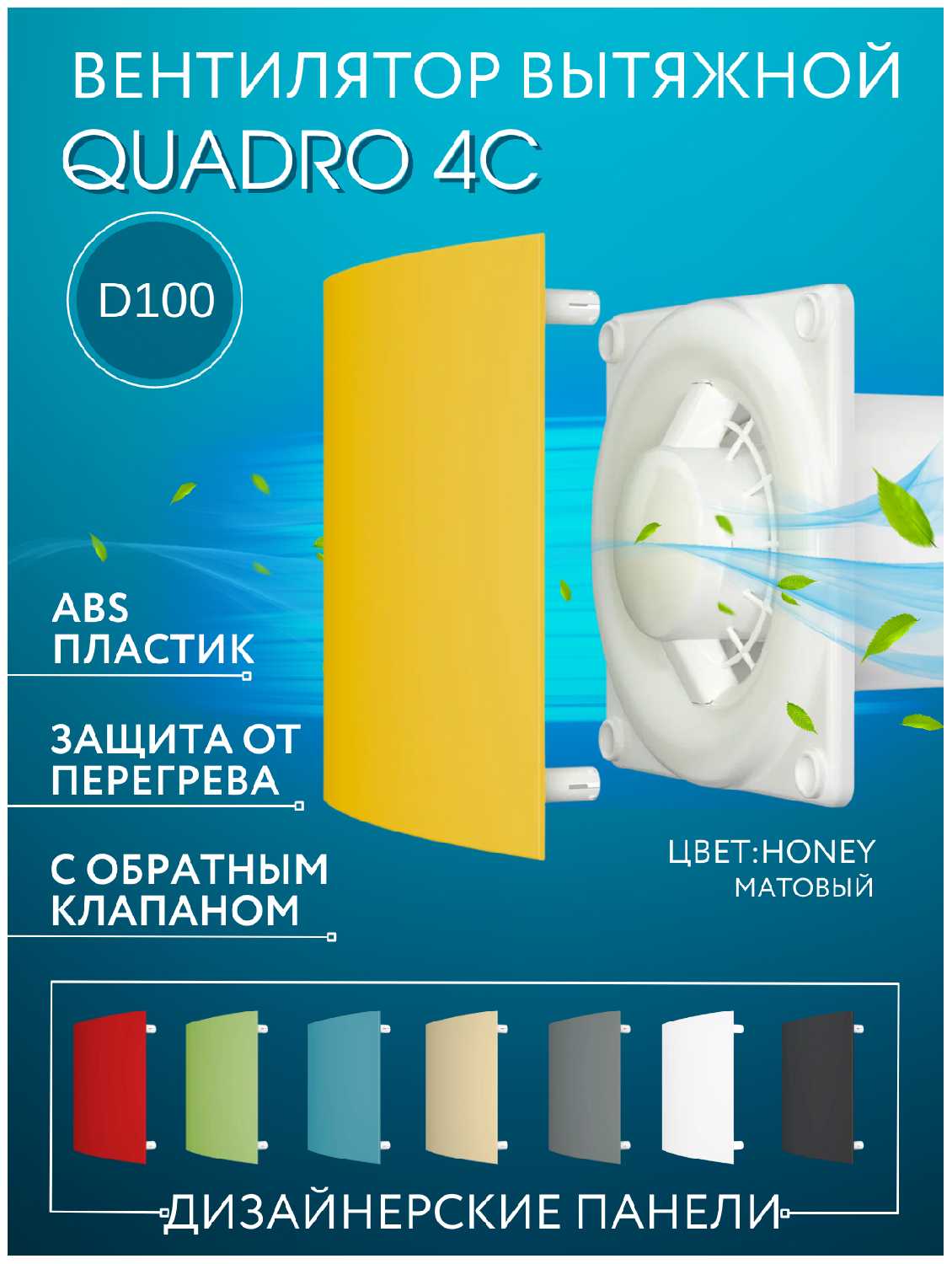 Стильный вытяжной вентилятор ERA QUADRO 4C D100 с обратным клапаном из крепкого пластика с защитой от влаги фотография 10