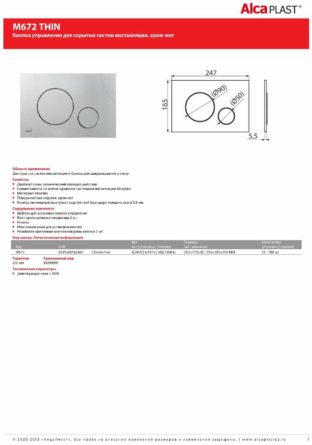 Кнопка смыва AlcaPlast M672 фотография 5