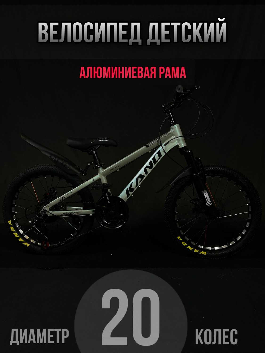 Велосипед детский горный (20 дюймов)