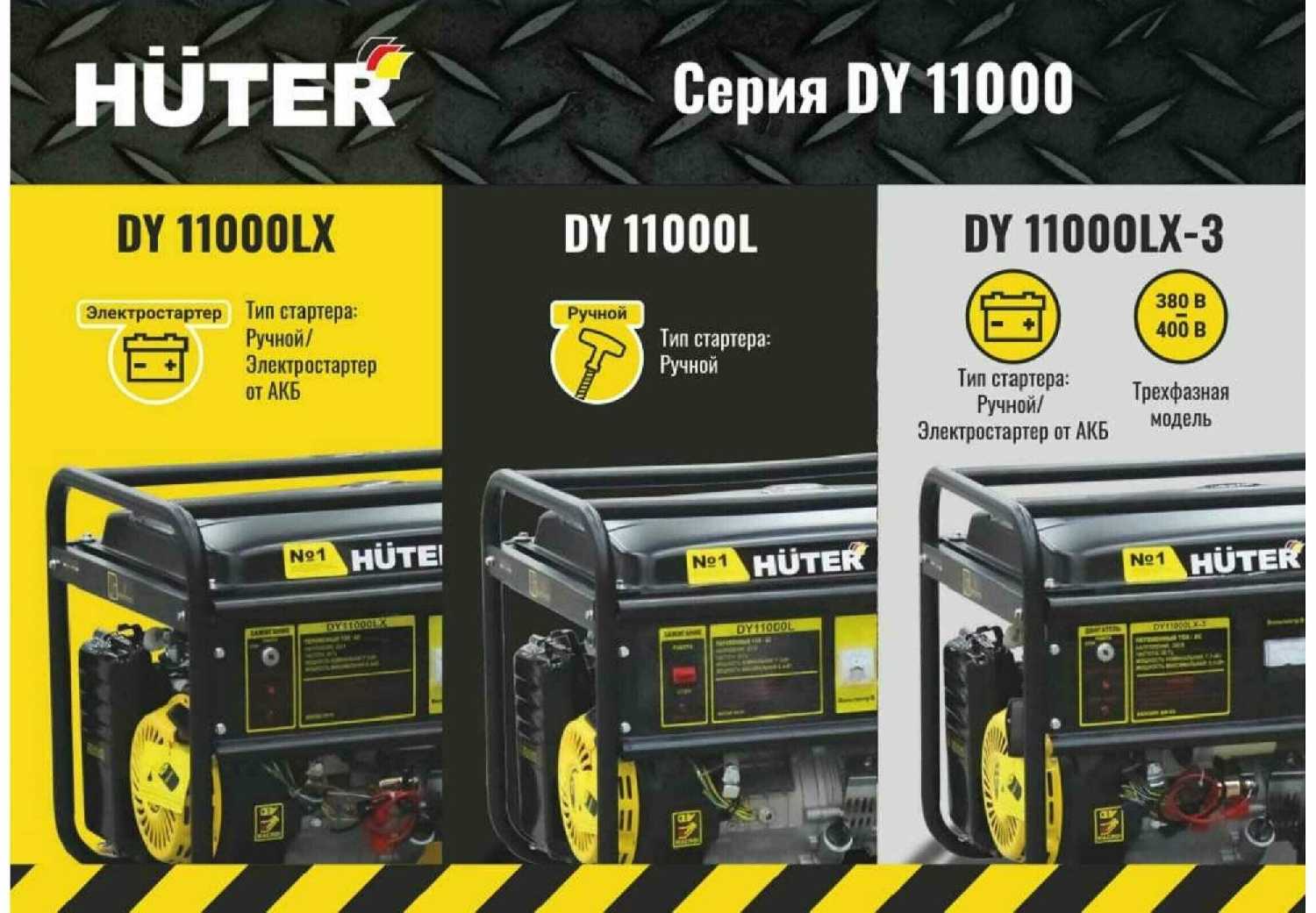 Бензиновый генератор Huter DY6500LXW фотография 5