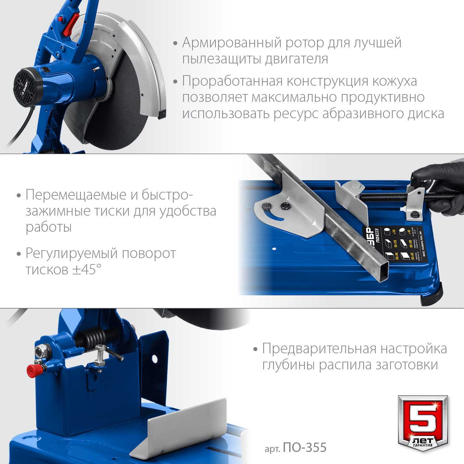 Отрезная пила Профессионал ПОМ-355 фотография 10