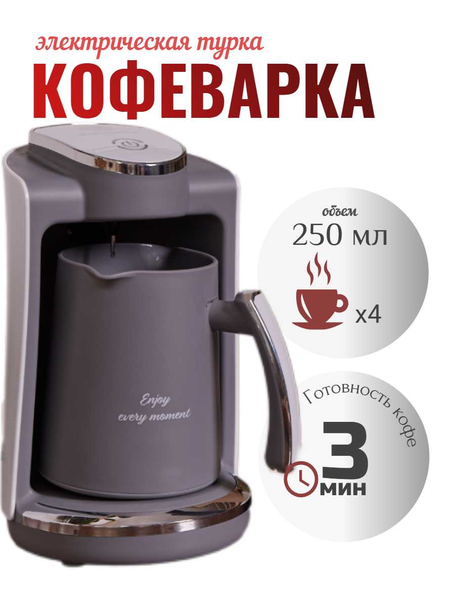 Кофеварка турка электрическая с автоматическим отключением (250 мл) фотография 15