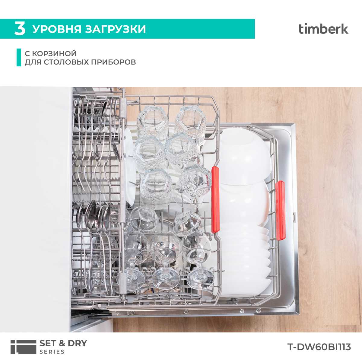 Встраиваемая посудомоечная машина Timberk T-DW60BI113 фотография 12