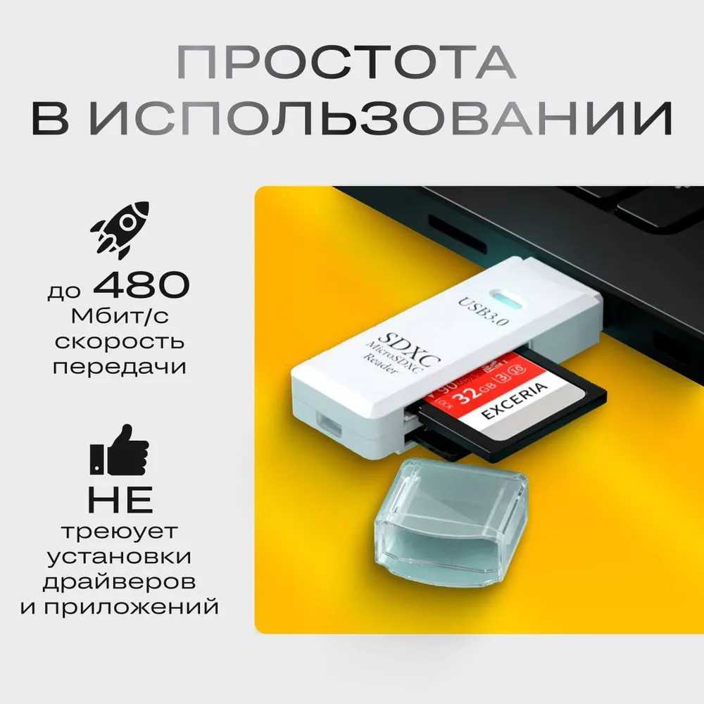 Картридер USB 3.0 для Micro SD-SD, TF, переходник для флеш-карт, белый фотография 2