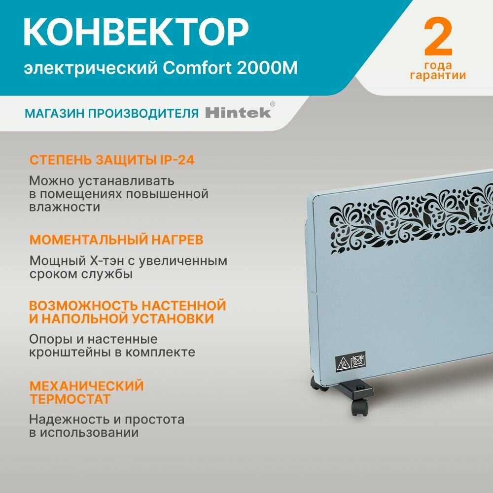 Конвектор электрический Hintek Comfort 2000M фотография 1