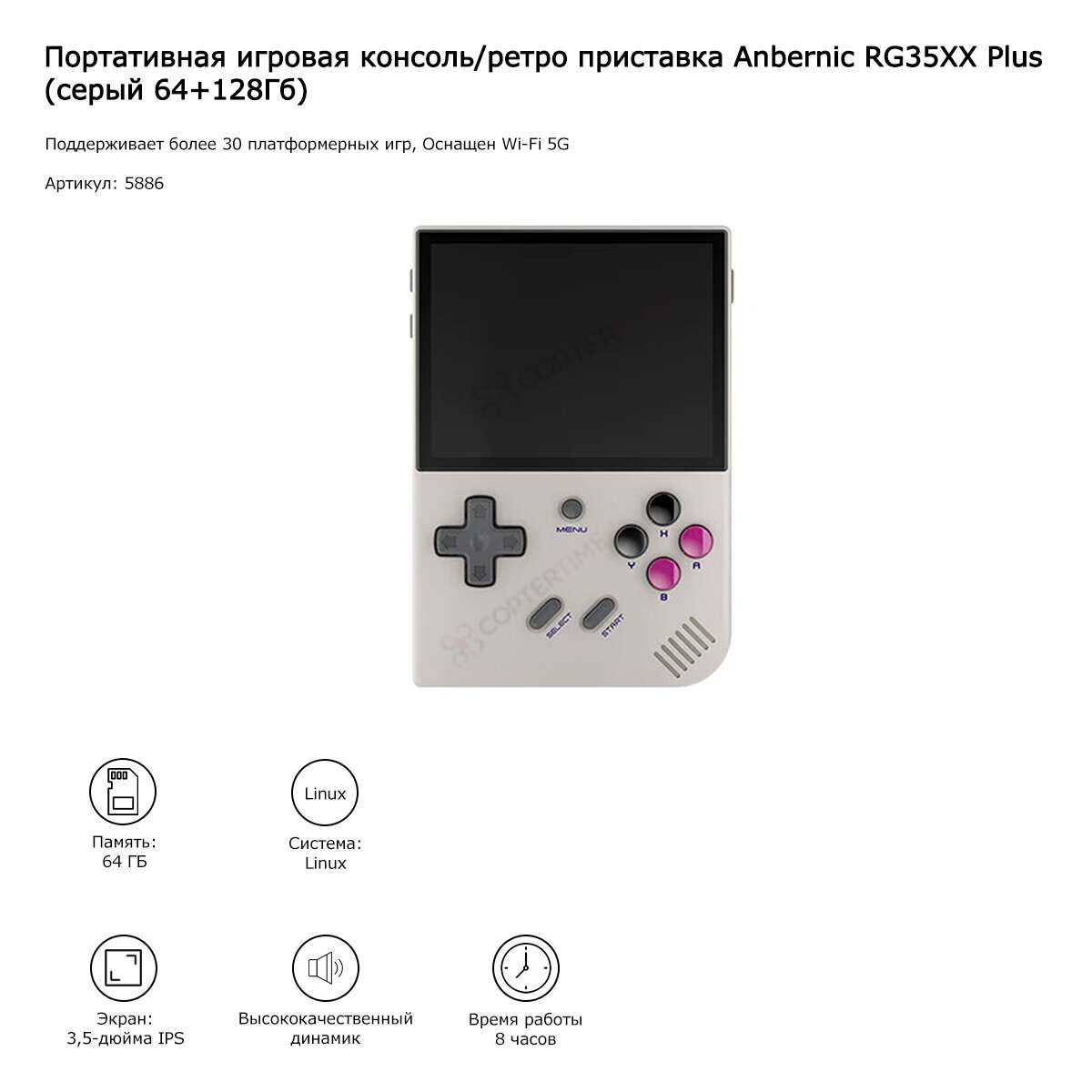 Портативная игровая консоль Anbernic RG35XX Plus