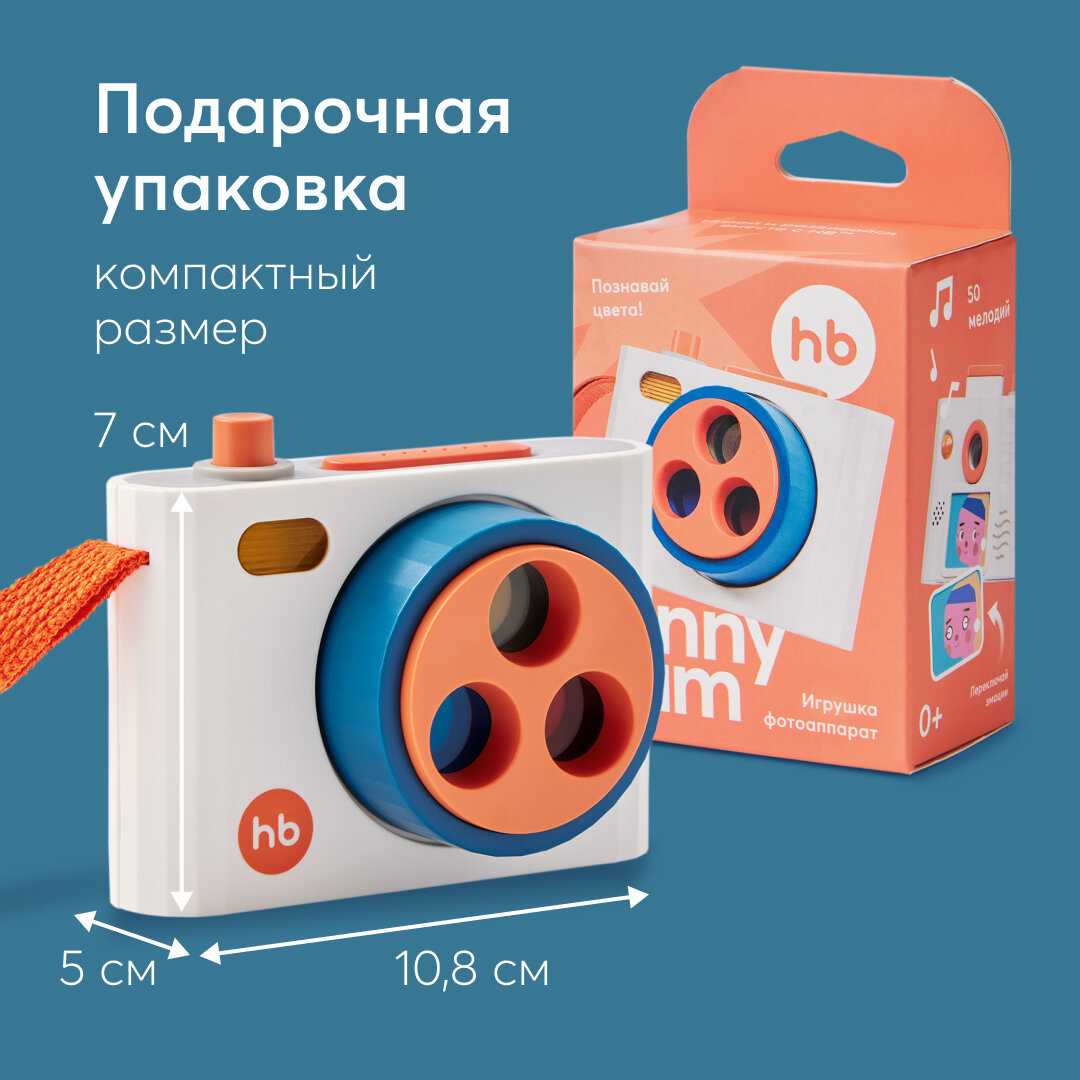 Детский фотоаппарат Happy Baby FUNNY CAM (331914) фотография 7