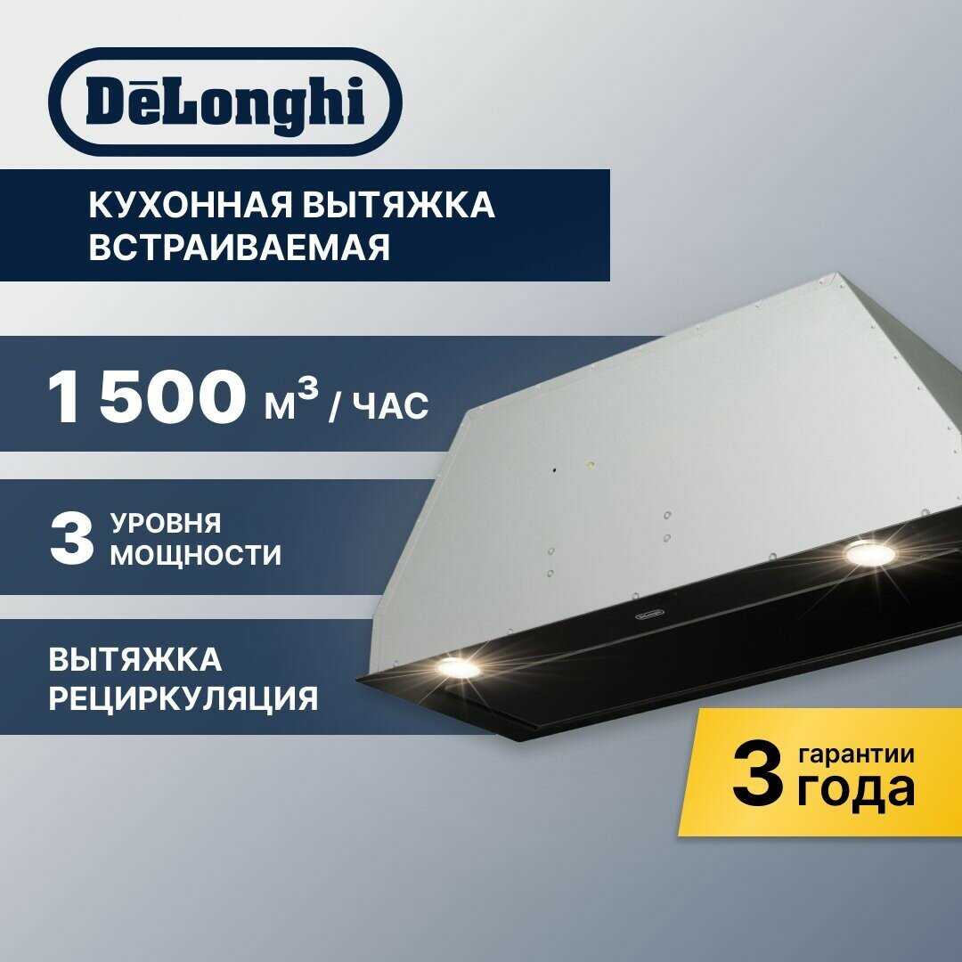 Кухонная вытяжка DeLonghi COSETTA 825 NB
