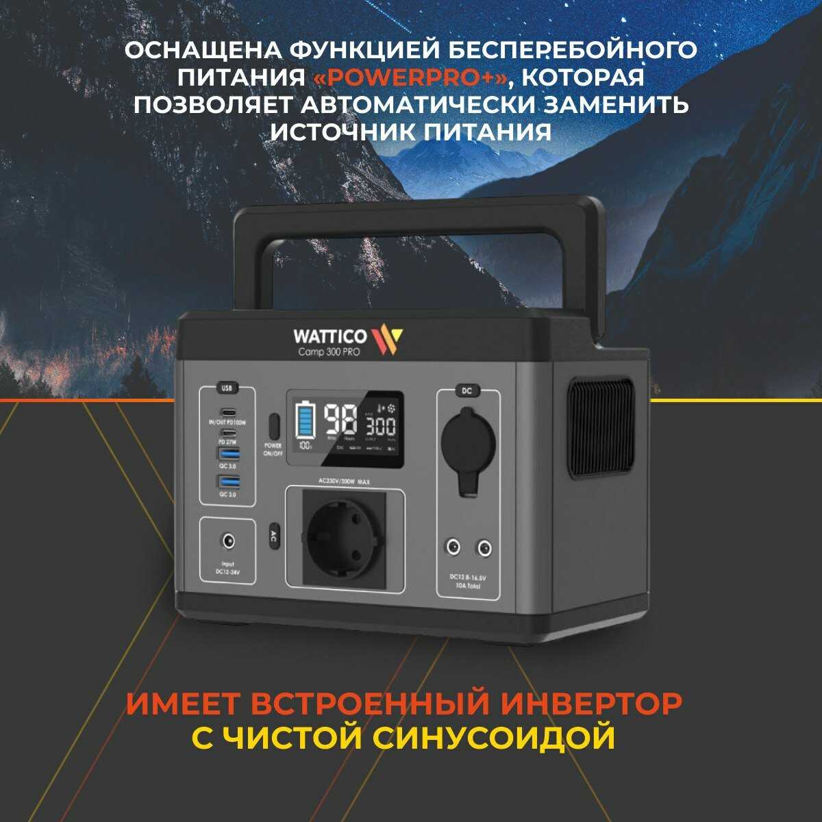 Портативная электростанция WATTICO Camp 300 Pro (78000 мАч) фотография 3