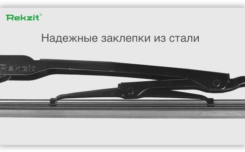 Дворники Rekzit Classic (600 мм + 400 мм Hook) фотография 3