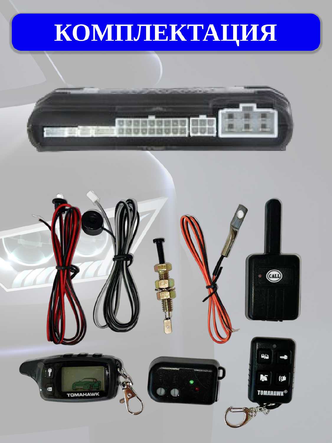 Автосигнализация Tomahawk TW-9010 фотография 4