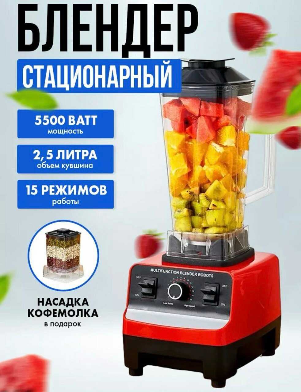 Стационарный блендер Профессиональный (2 в 1)