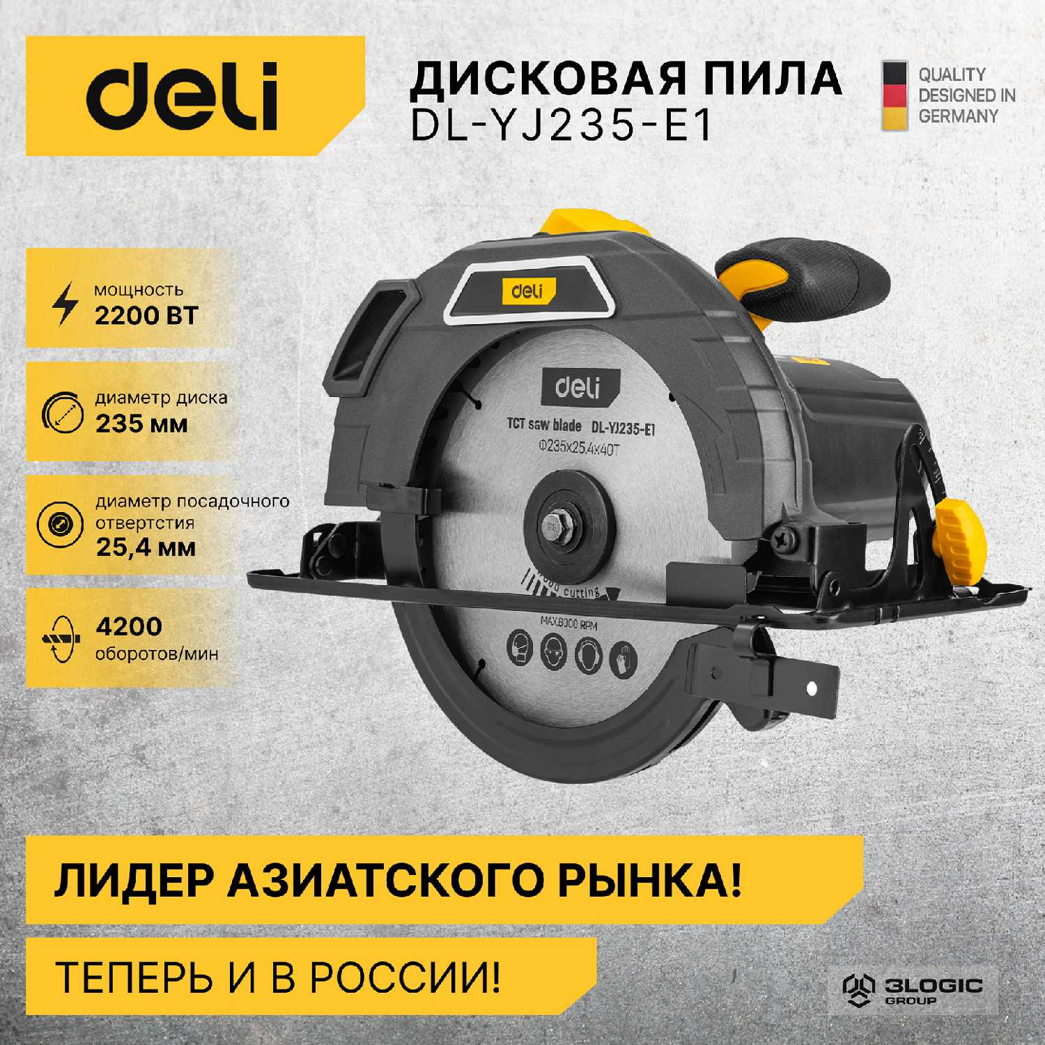 Циркулярная пила Deli Циркулярная пила (DL-YJ235-E1) фотография 6