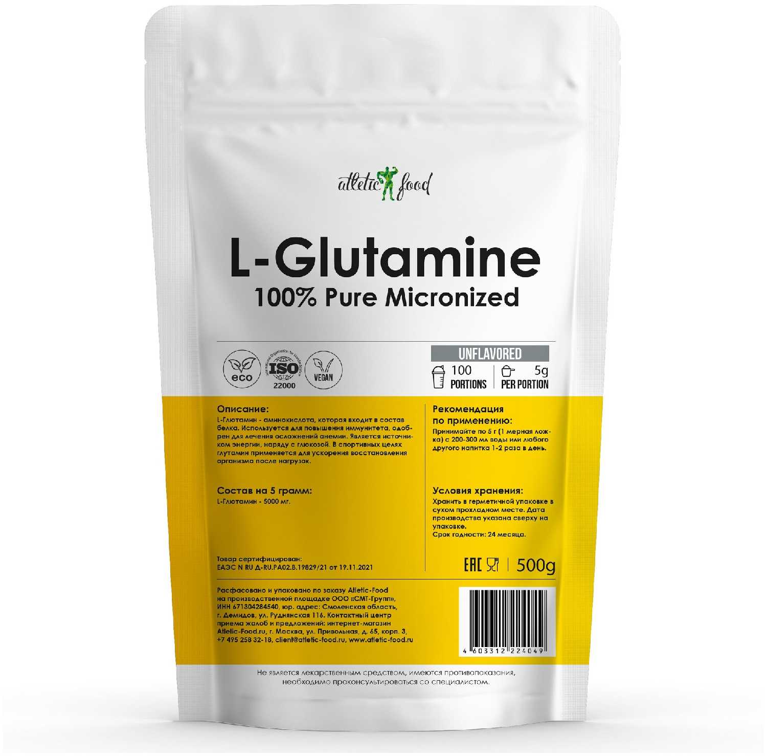 Аминокислоты Atletic Food Глютамин в порошке (100% Pure Glutamine Micronized)