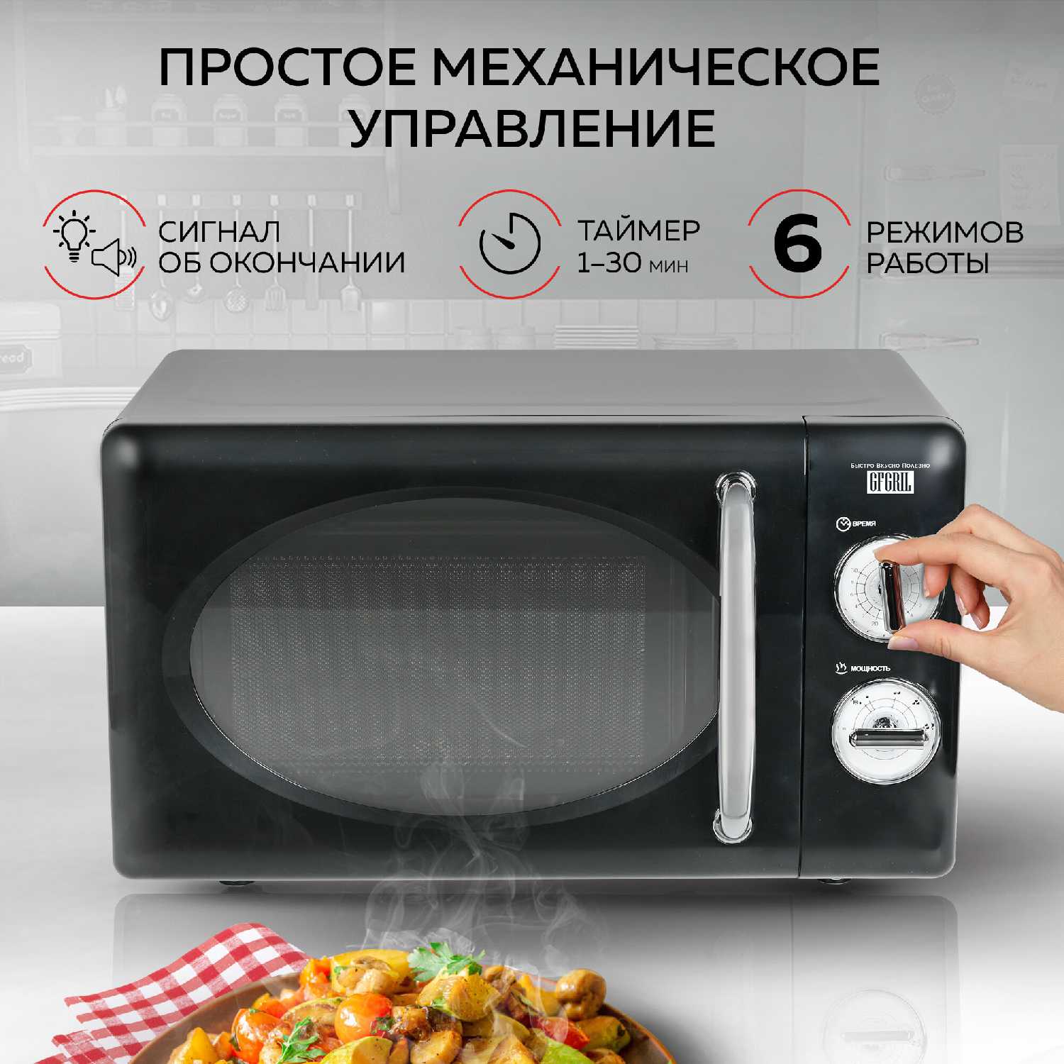Микроволновая печь GFGRIL Микроволновая печь соло GF-MWO203 (20 л, 700 Вт) фотография 15