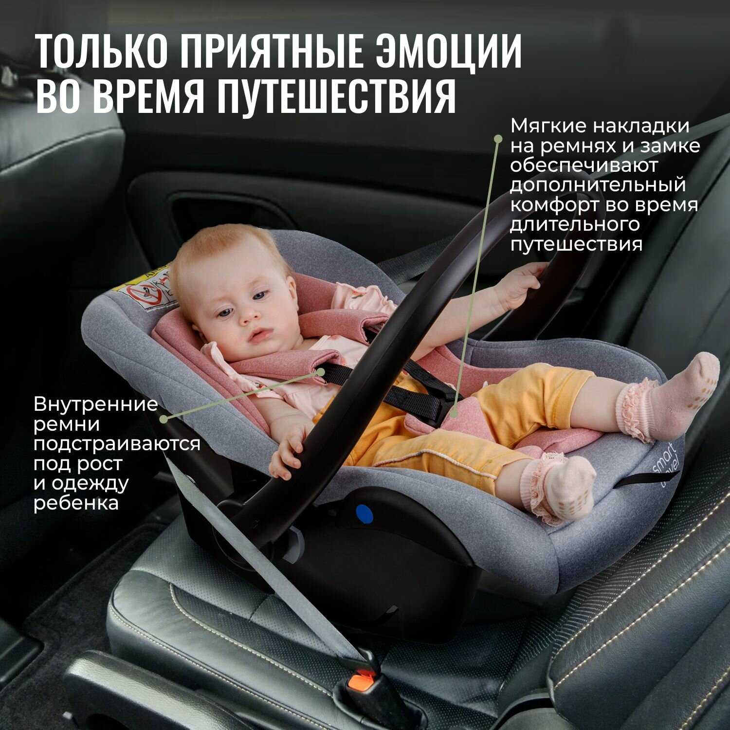 Автокресло детское Smart Travel First Lux (0-13 кг) фотография 8
