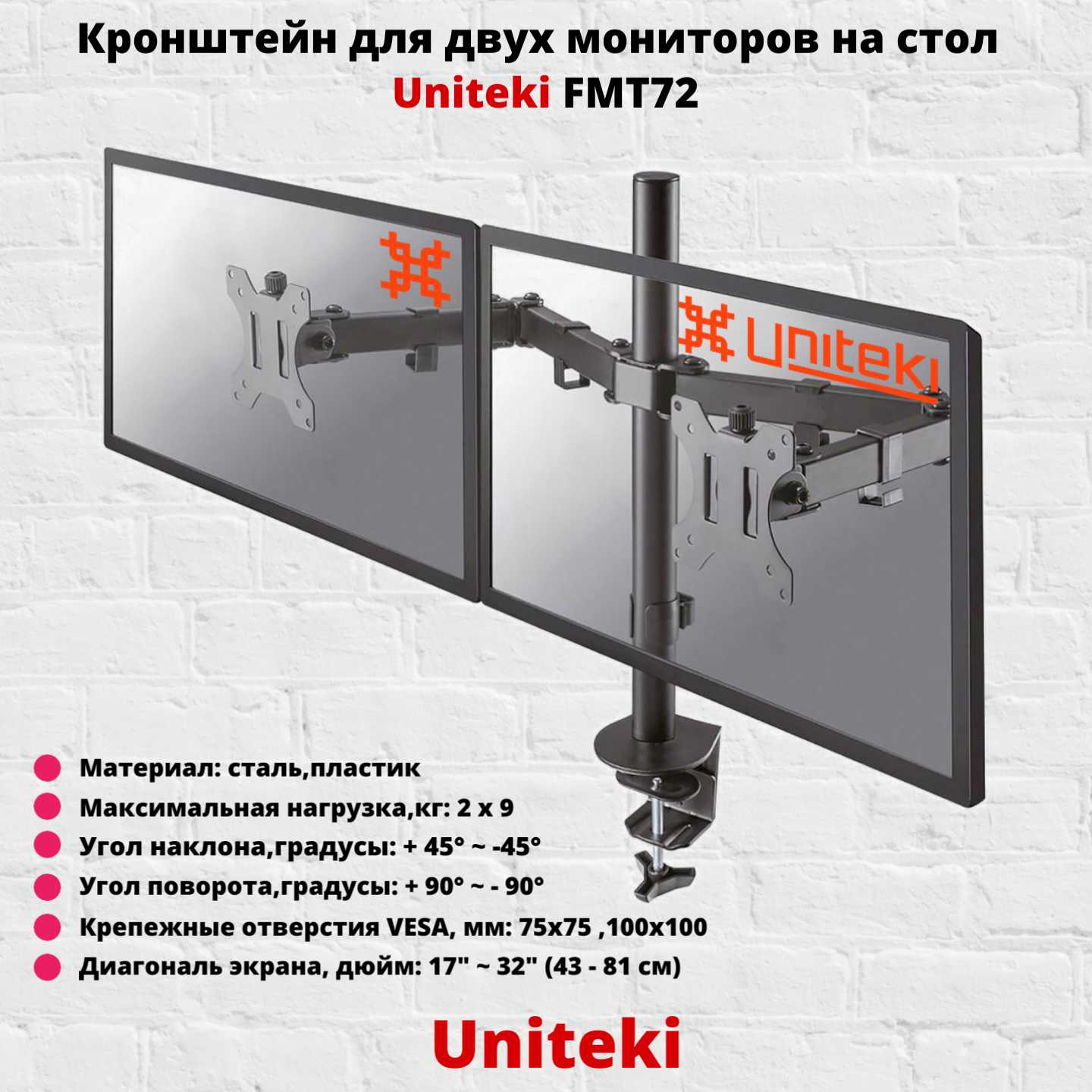 Кронштейн для мониторов Uniteki FMT72 фотография 1