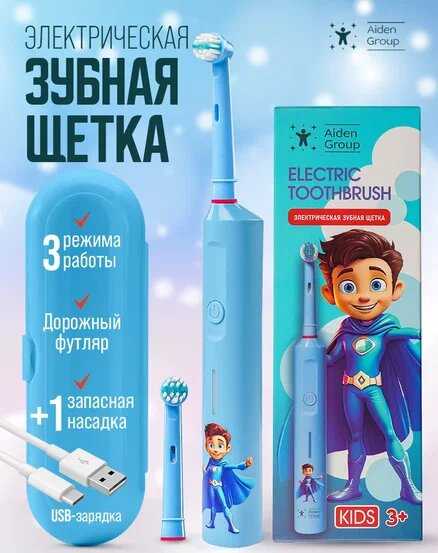 Электрическая зубная щетка Без бренда детская зубная щетка [с футляром, беспроводной зарядкой]