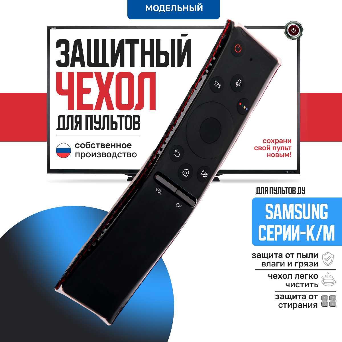 Защитный чехол Samsung Защитный чехол для пульта ДУ (серии K, M)
