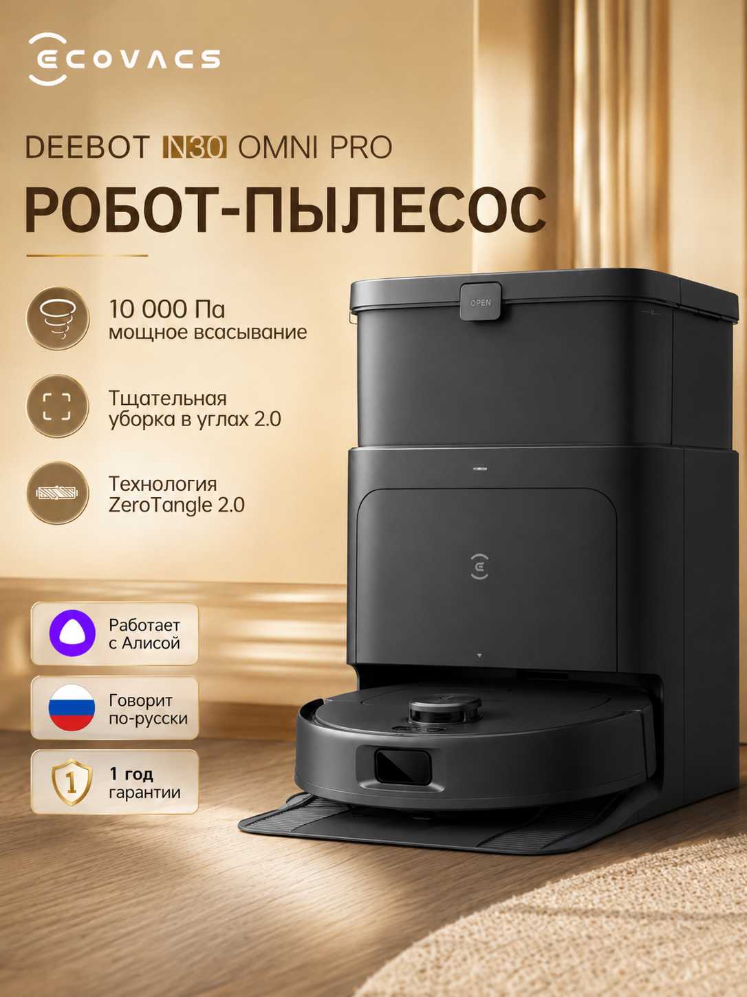 Робот-пылесос Ecovacs Deebot N30 Pro Omni фотография 6