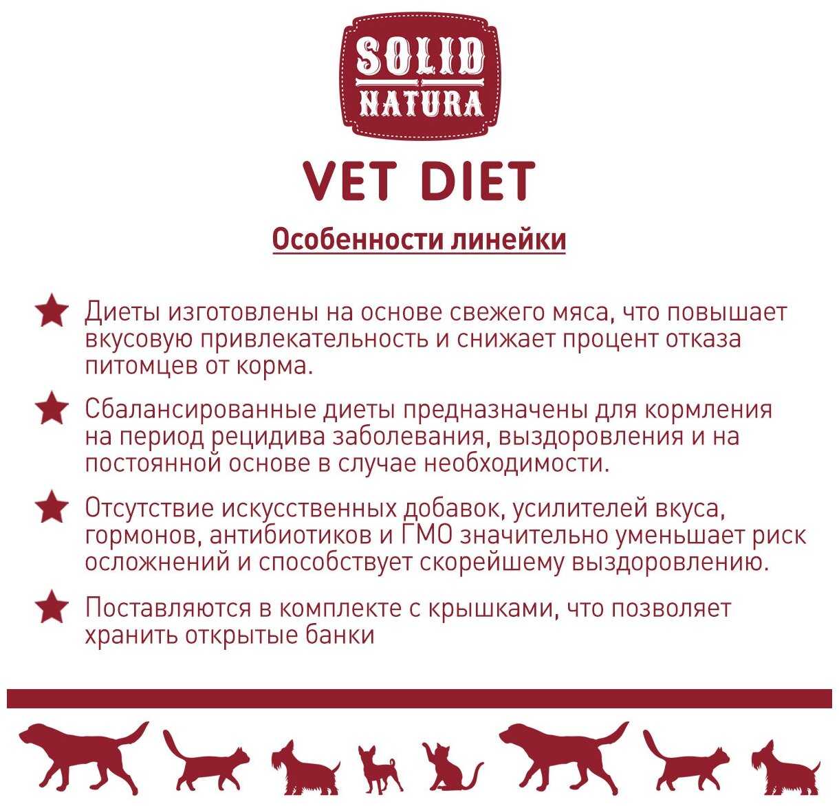 Корм для кошек Solid Natura Vet Diet (фарш) фотография 2