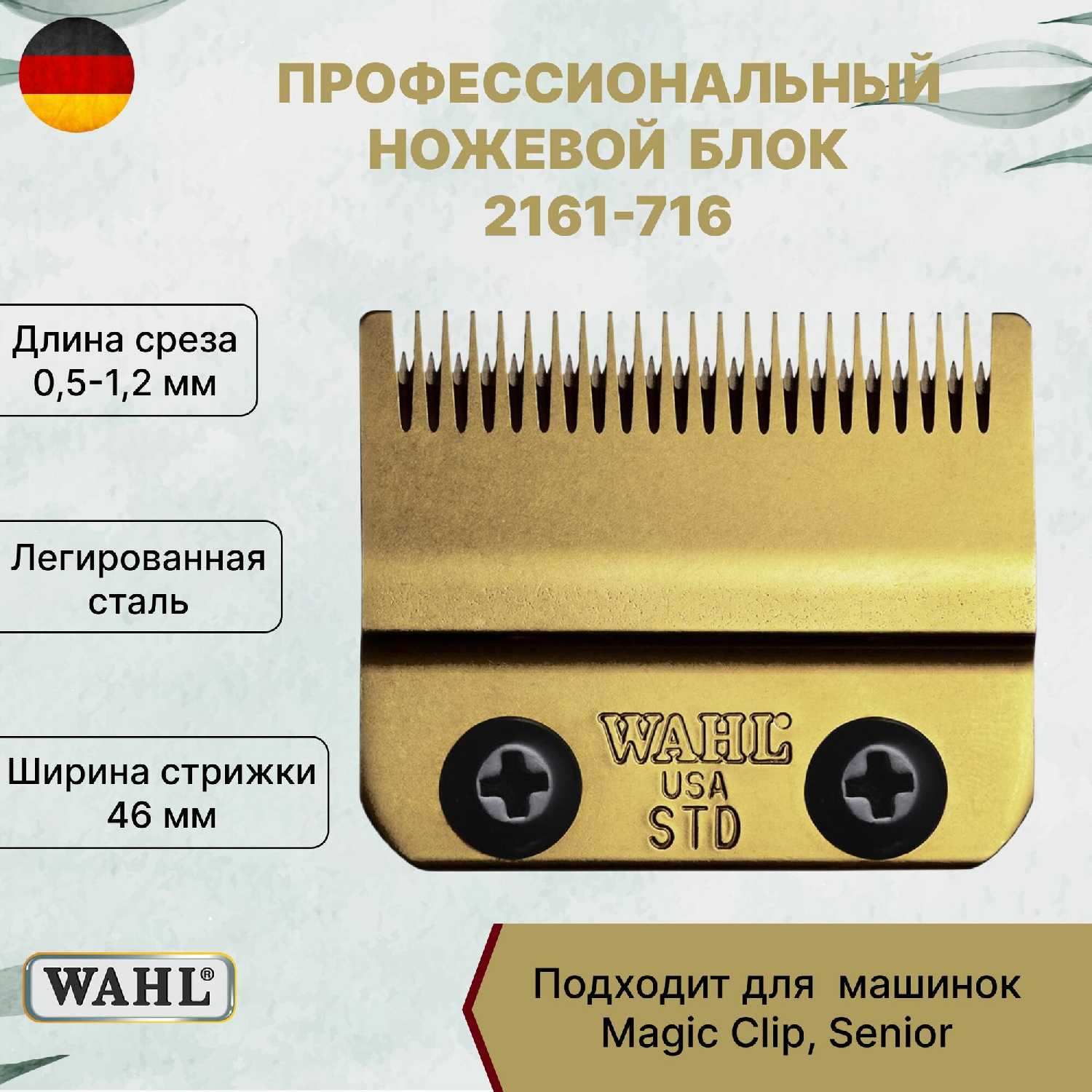 Нож Wahl Stagger-Tooth Gold (2161-716) фотография 4