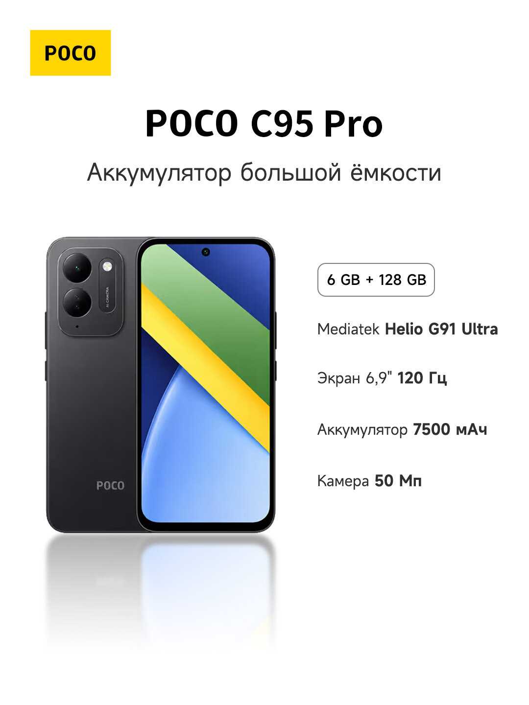 POCO C95 Pro