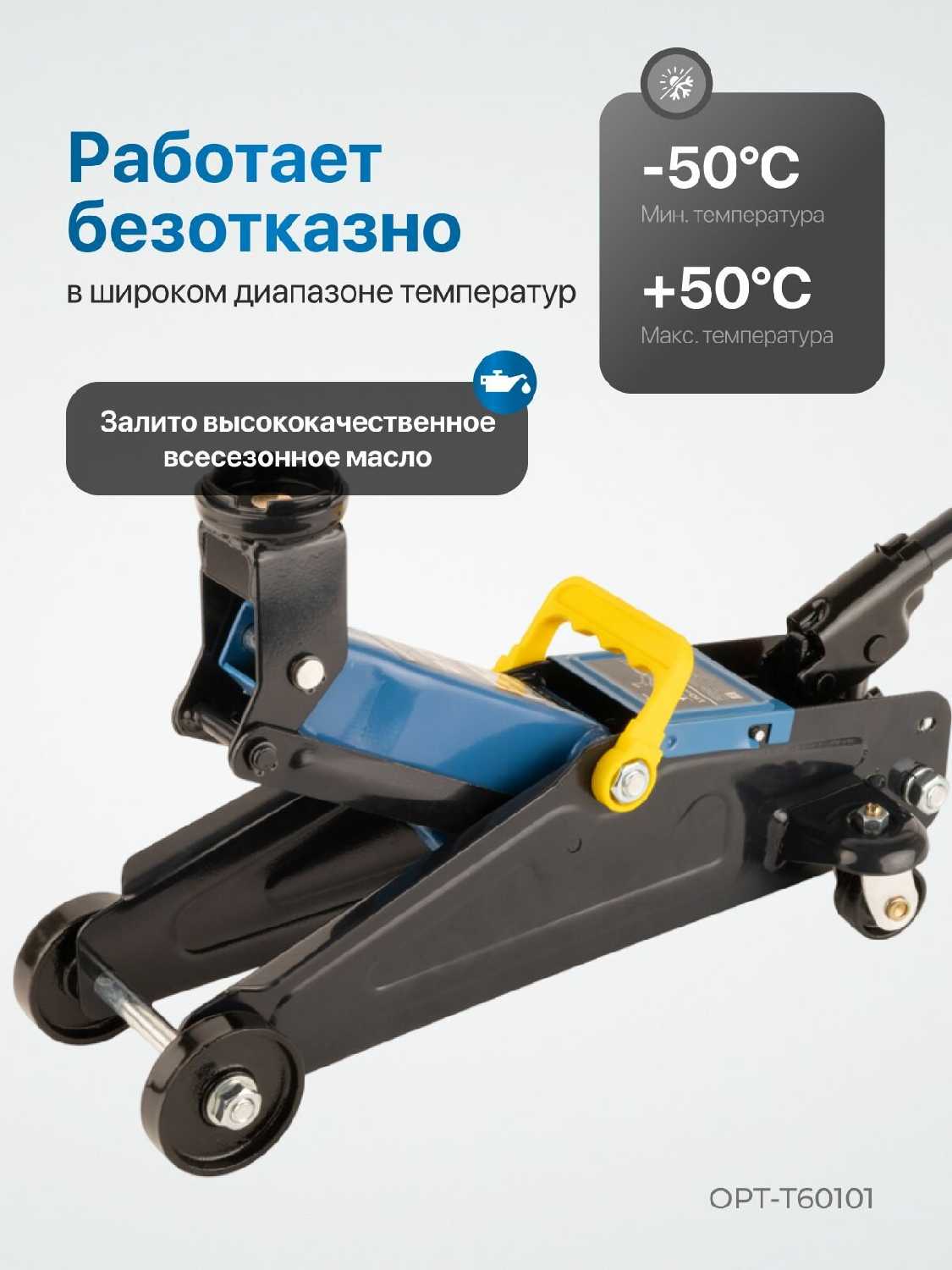 Домкрат подкатной гидравлический низкопрофильный 3 тонны (OPT-7450) фотография 19