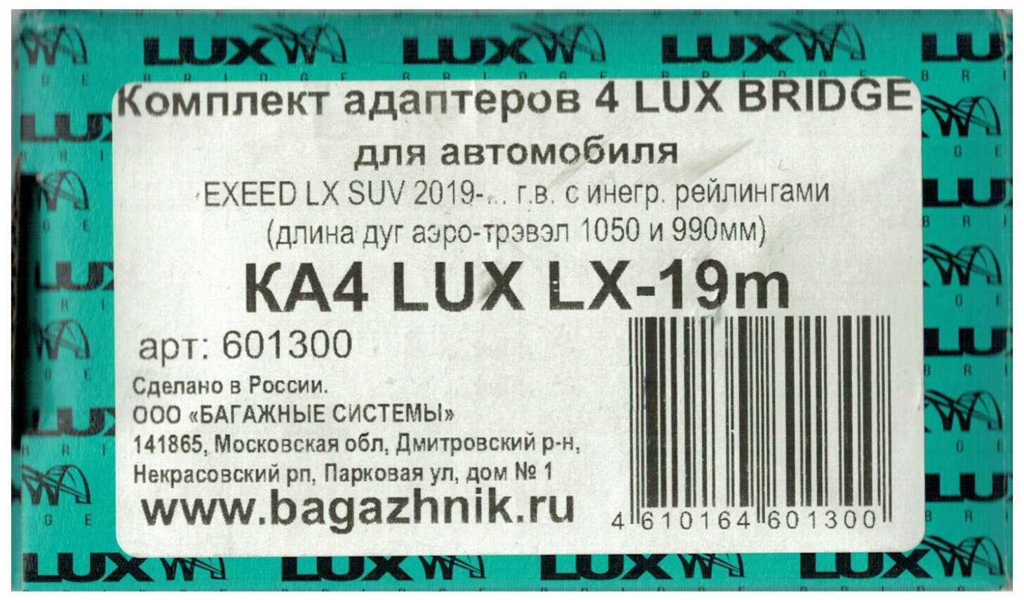 Багажник на EXEED LX (2019-.), на интегрированные рейлинги, Lux Bridge, черные дуги фотография 5