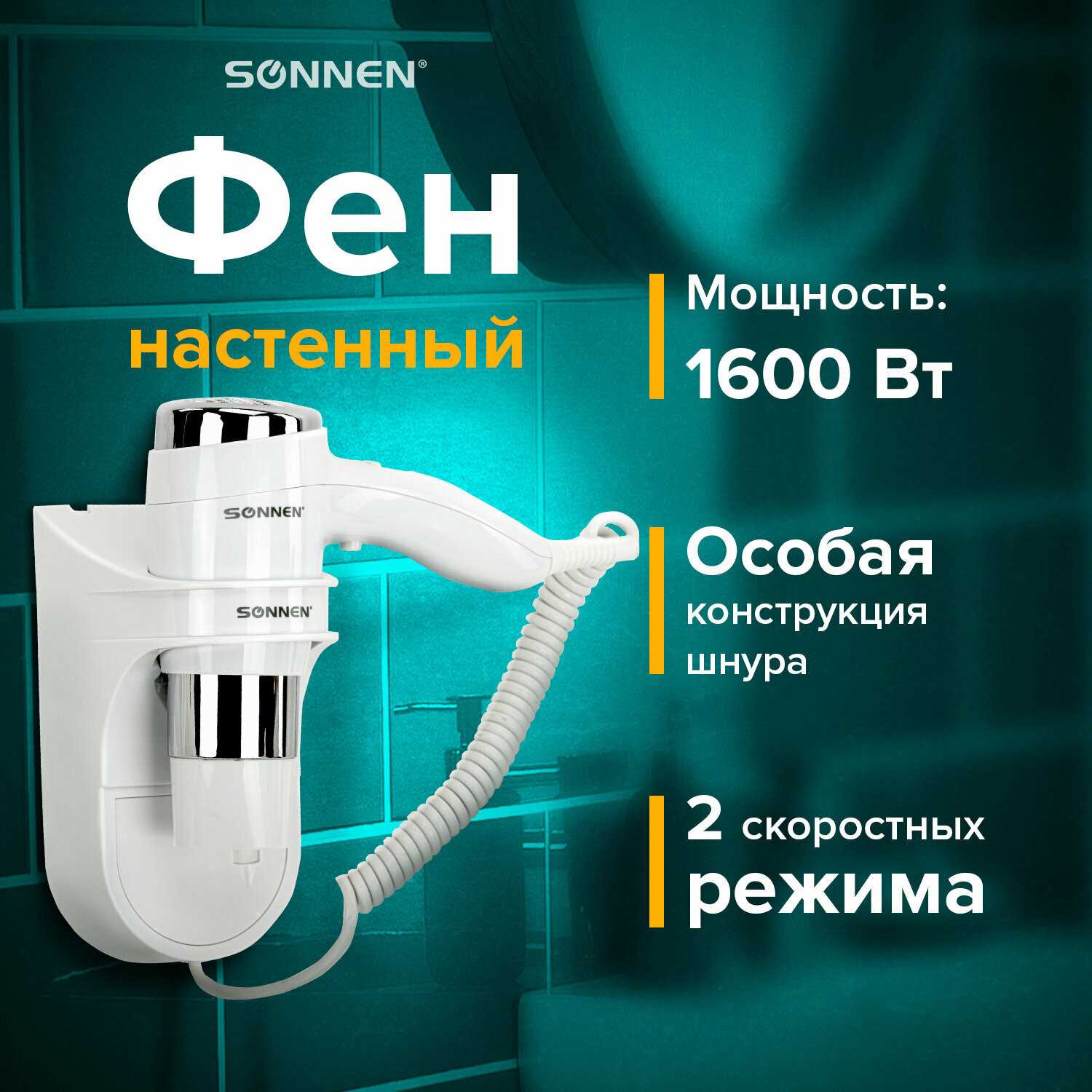 Комплект 5 шт SONNEN Фен для волос HD-2112 EXTRA POWER (608480) фотография 14