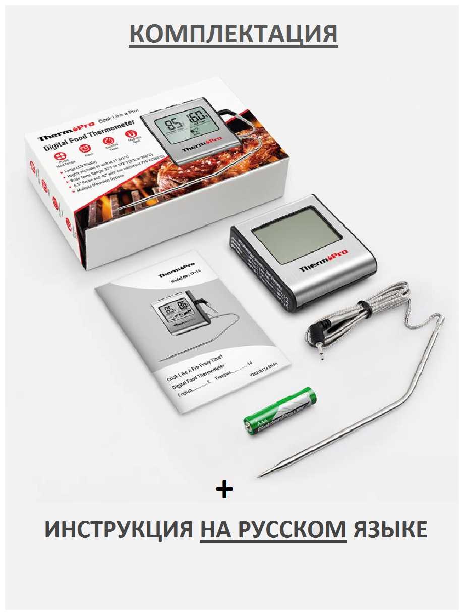 Термометр со щупом ThermoPro TP-16 для мяса с инструкцией на русском языке фотография 2