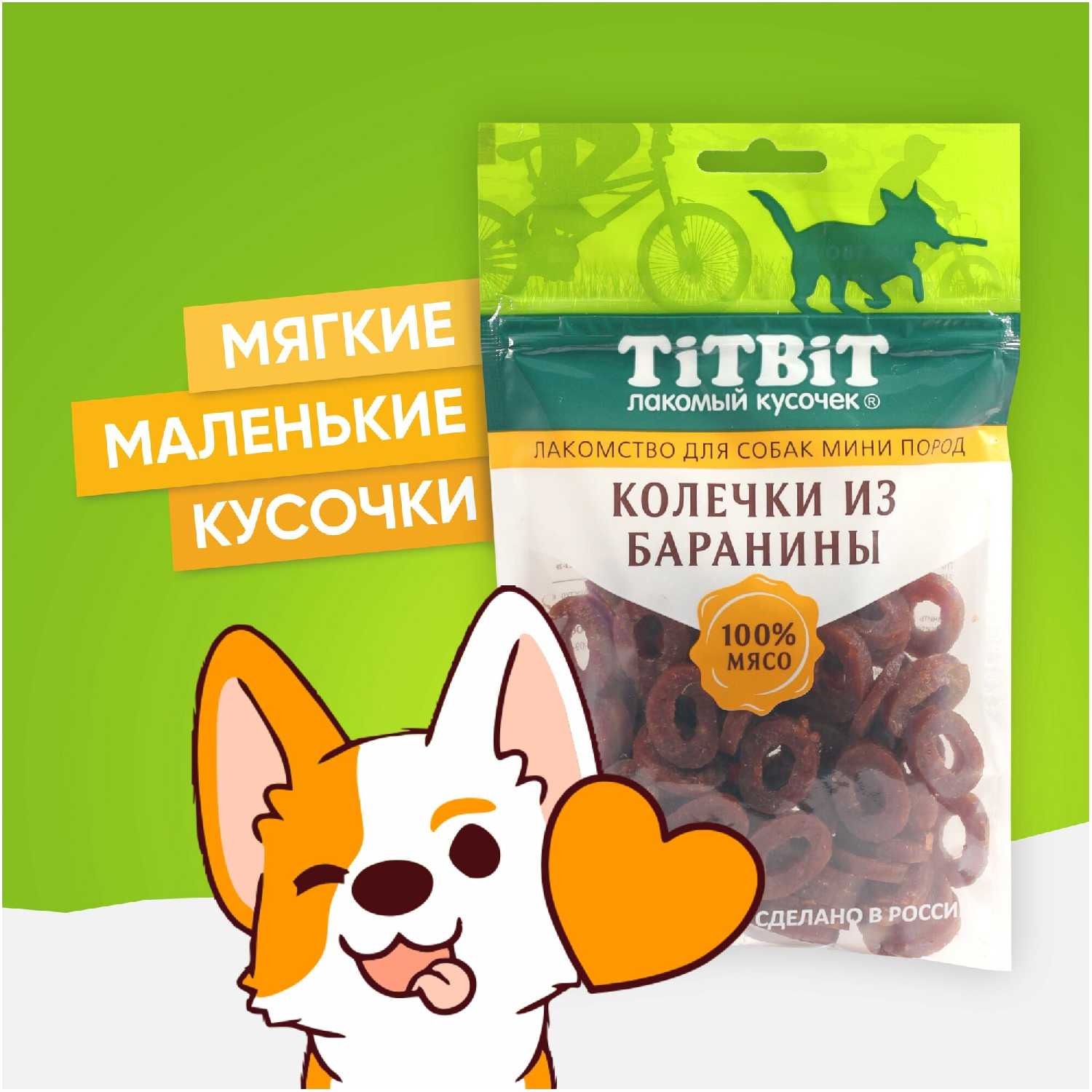 Лакомство для собак Titbit Легкое телячье для мини пород фотография 5