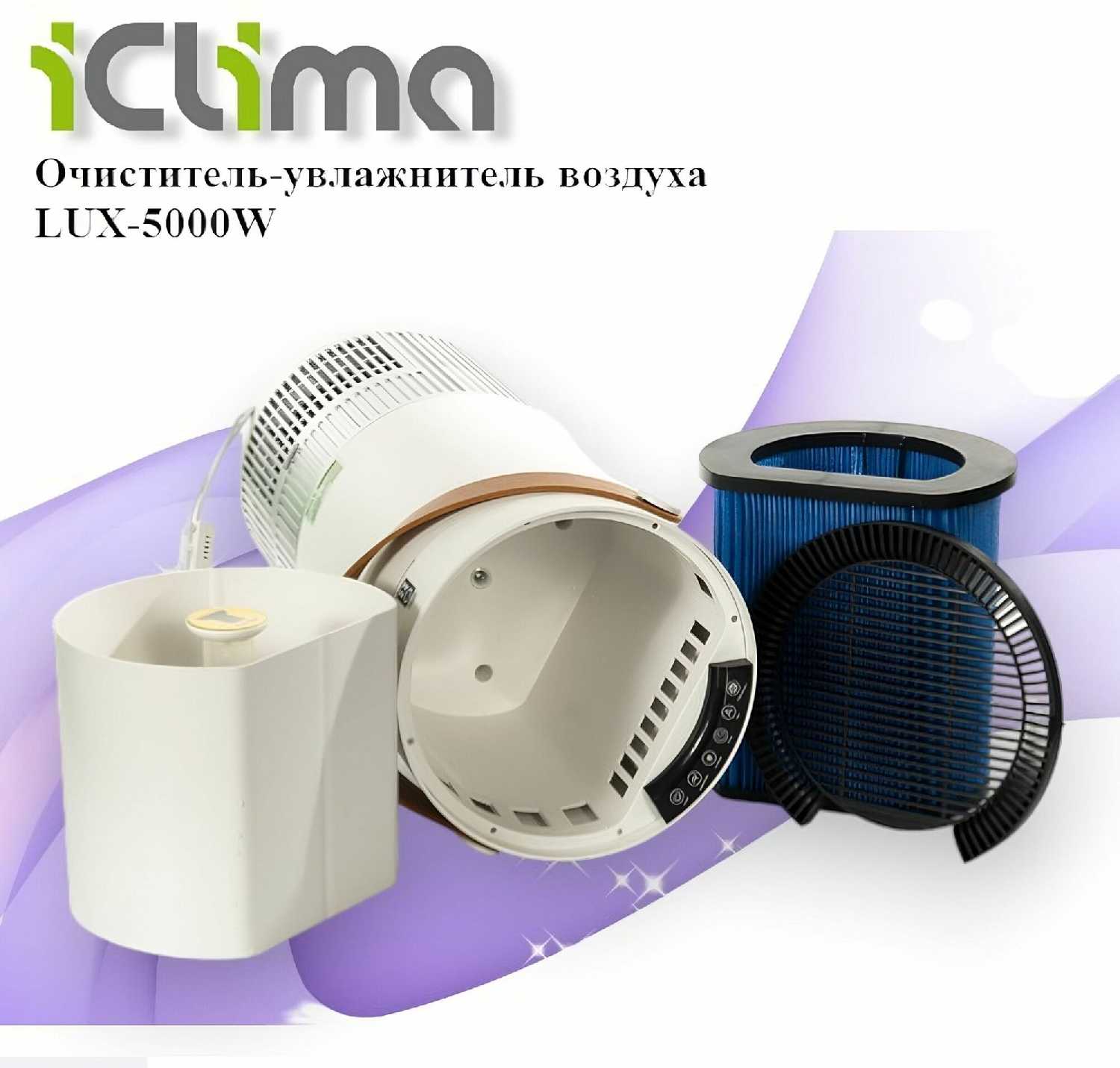 ΠΠ»ΠΈΠΌΠ°ΡΠΈΡΠ΅ΡΠΊΠΈΠΉ ΠΠΎΠΌΠΏΠ»Π΅ΠΊΡ iClima LUX-5000W ΡΠΎΡΠΎΠ³ΡΠ°ΡΠΈΡ 7